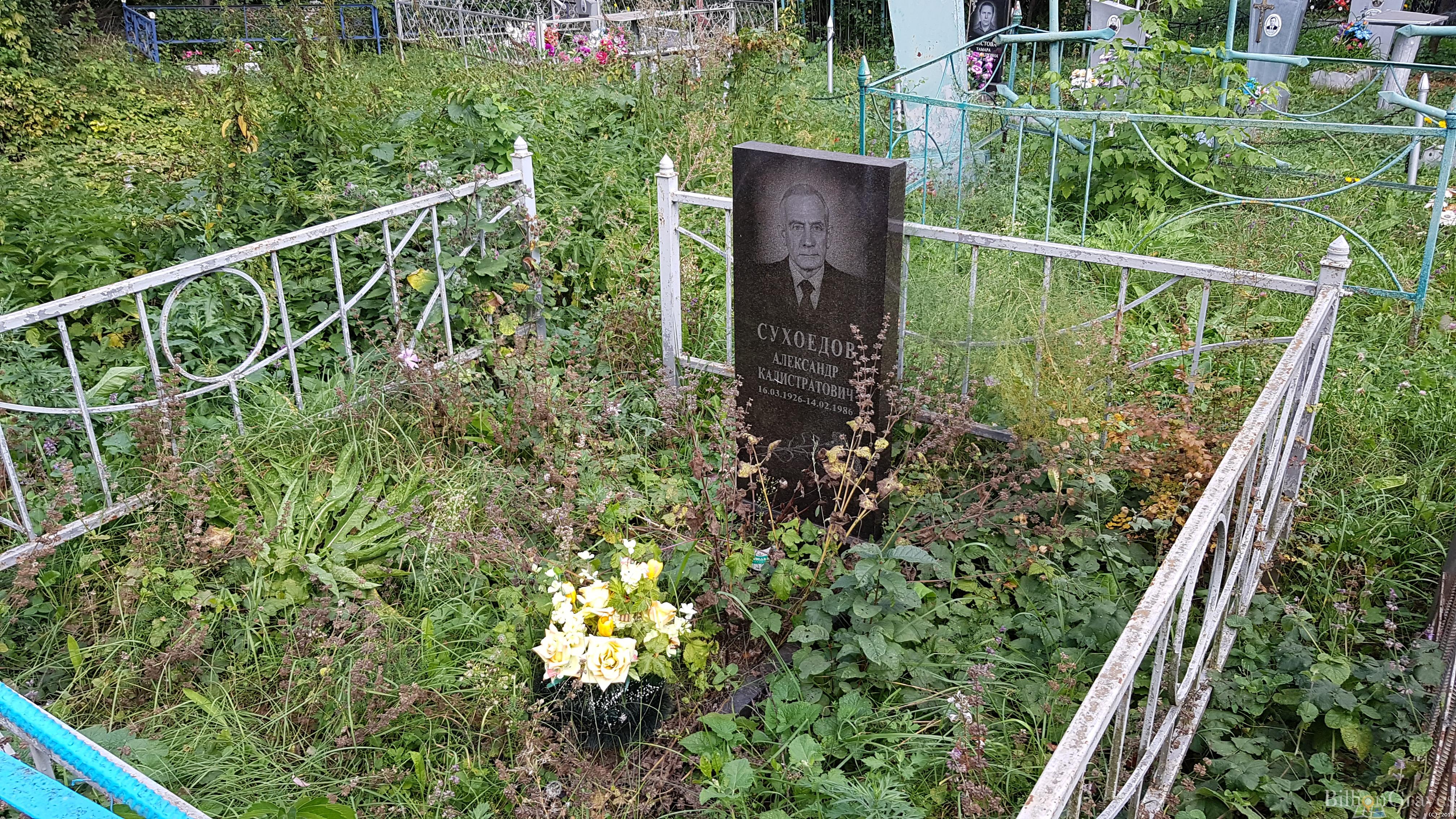 Сухоедов Александр Калистратович
