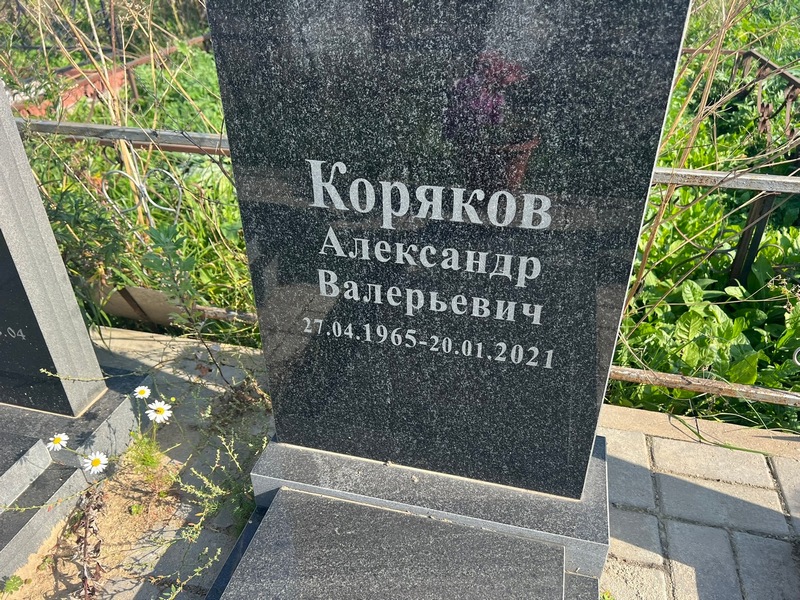 Коряков