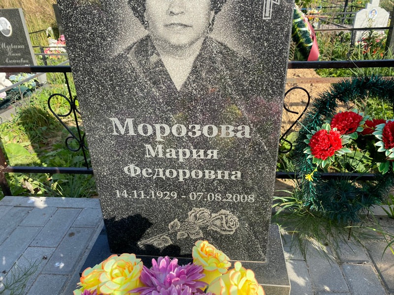 Морозова