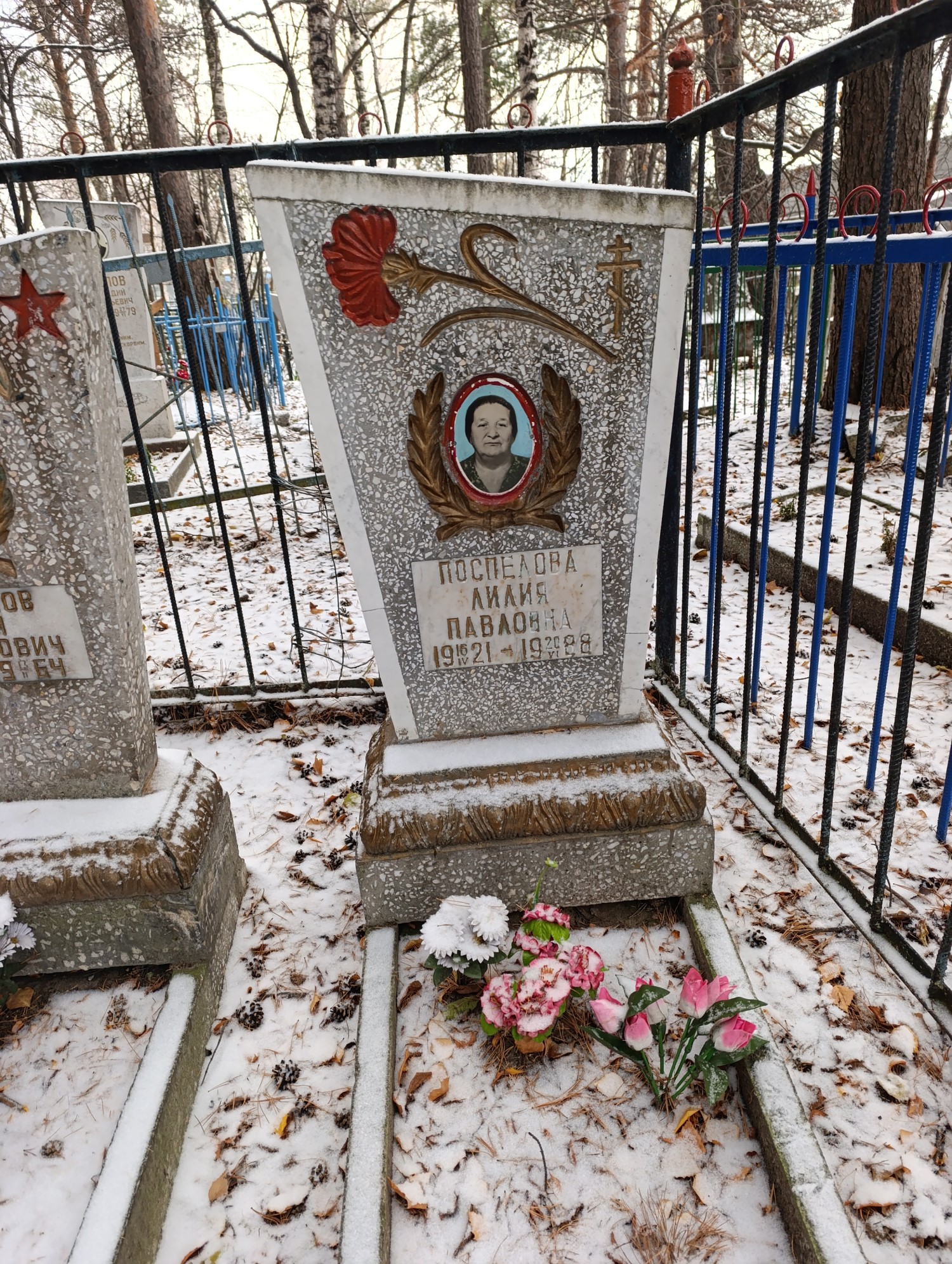 Поспелова Лилия Павловна