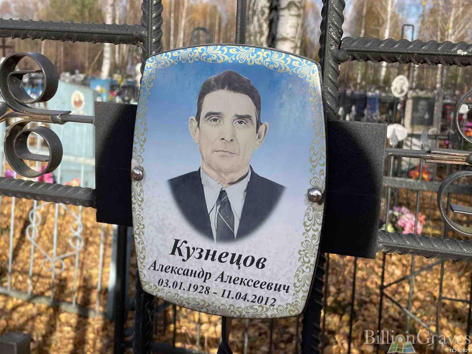 Кузнецов Александр Алексеевич