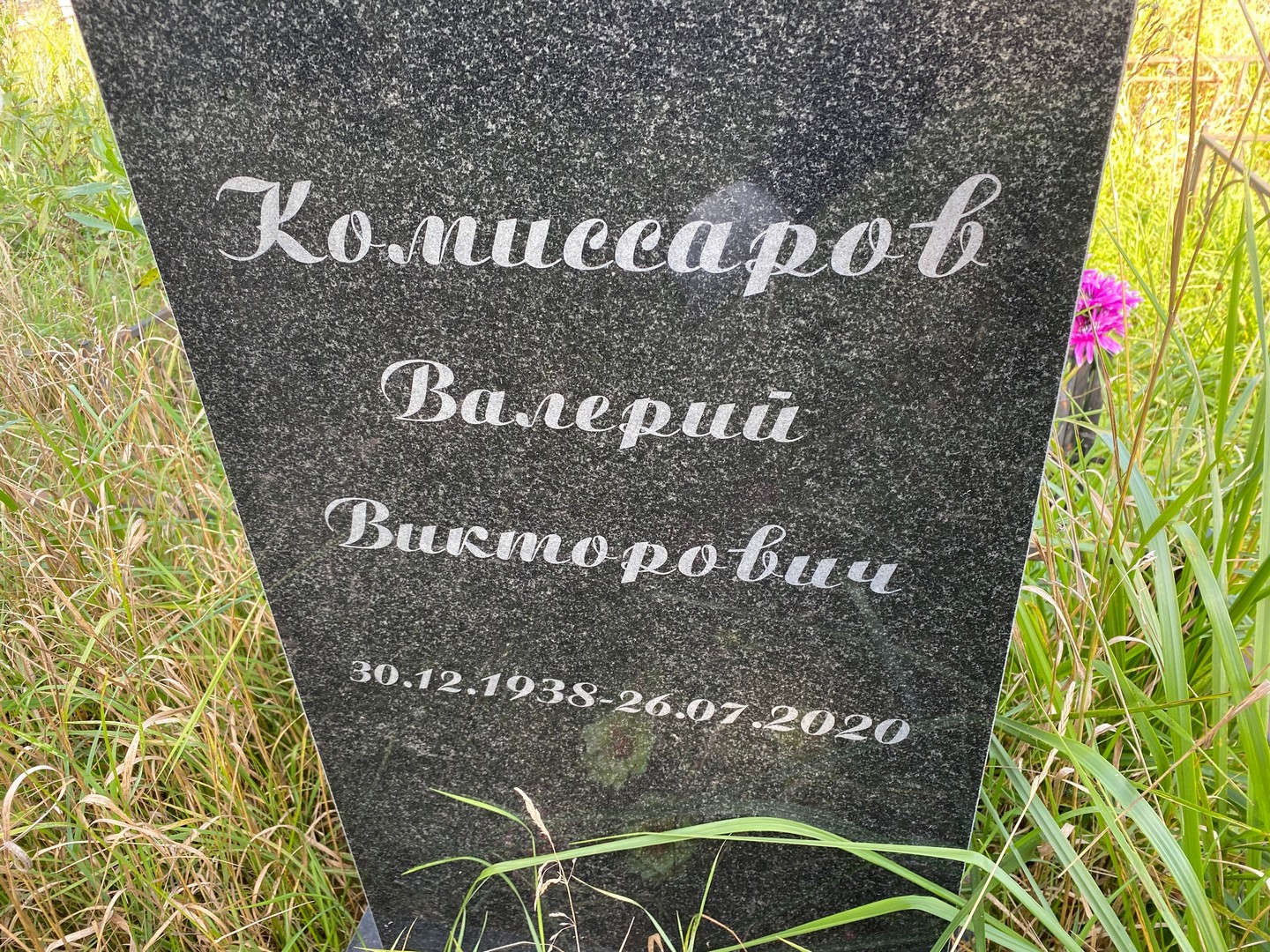 Комиссаров
