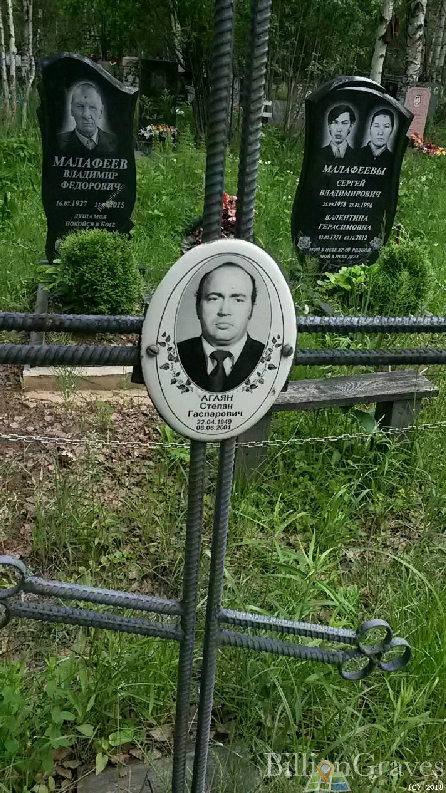 Агаян Степан Гаспарович