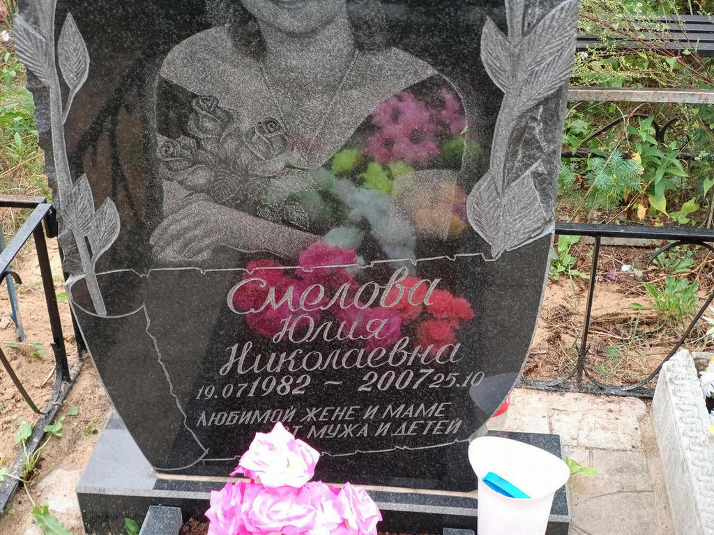 Смелова Юлия Николаевна
