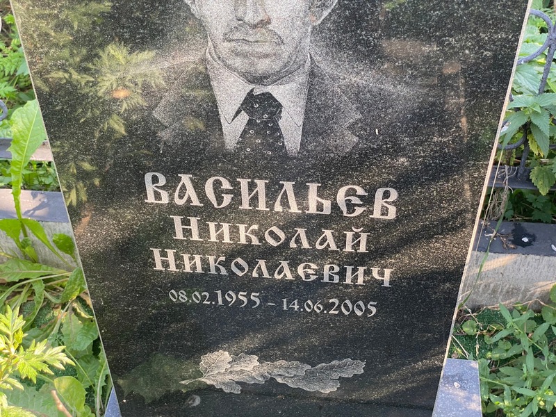 Васильев