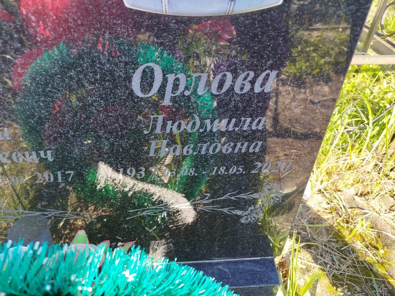 Орлова
