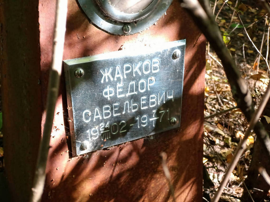 Жарков Федор Савельевич