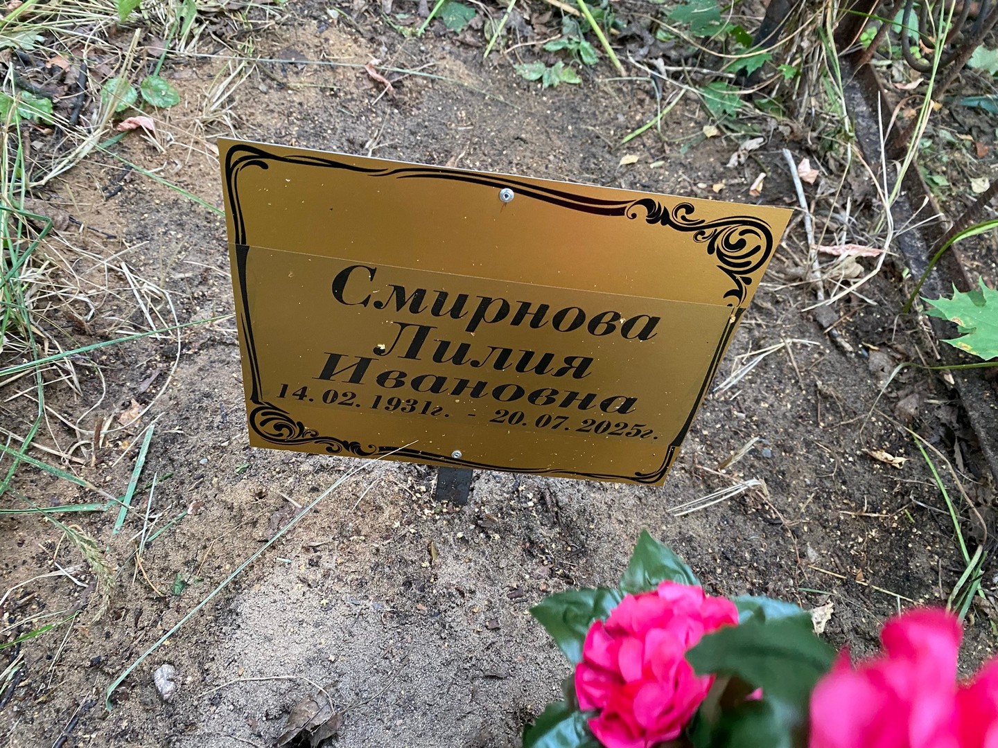 Лилия Смирнова Ивановна