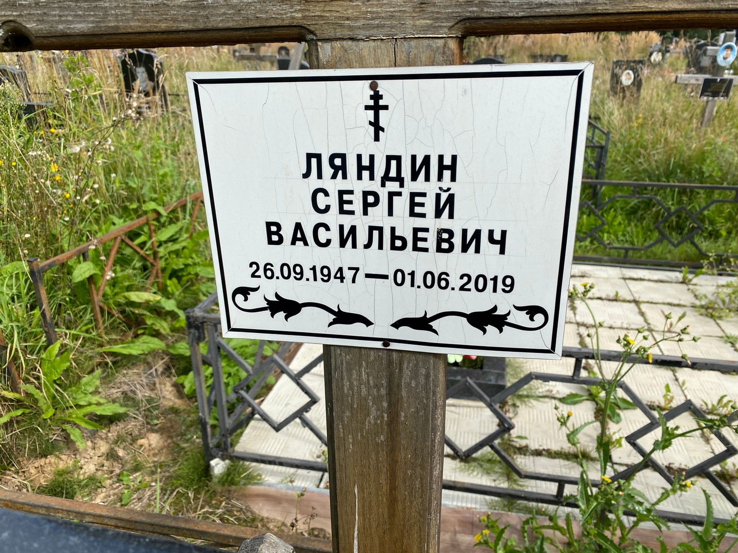 Ляндин
