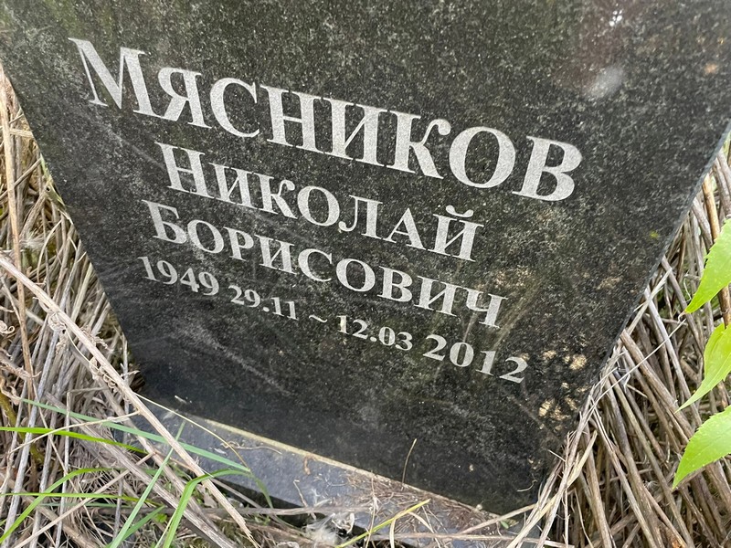 Мясников