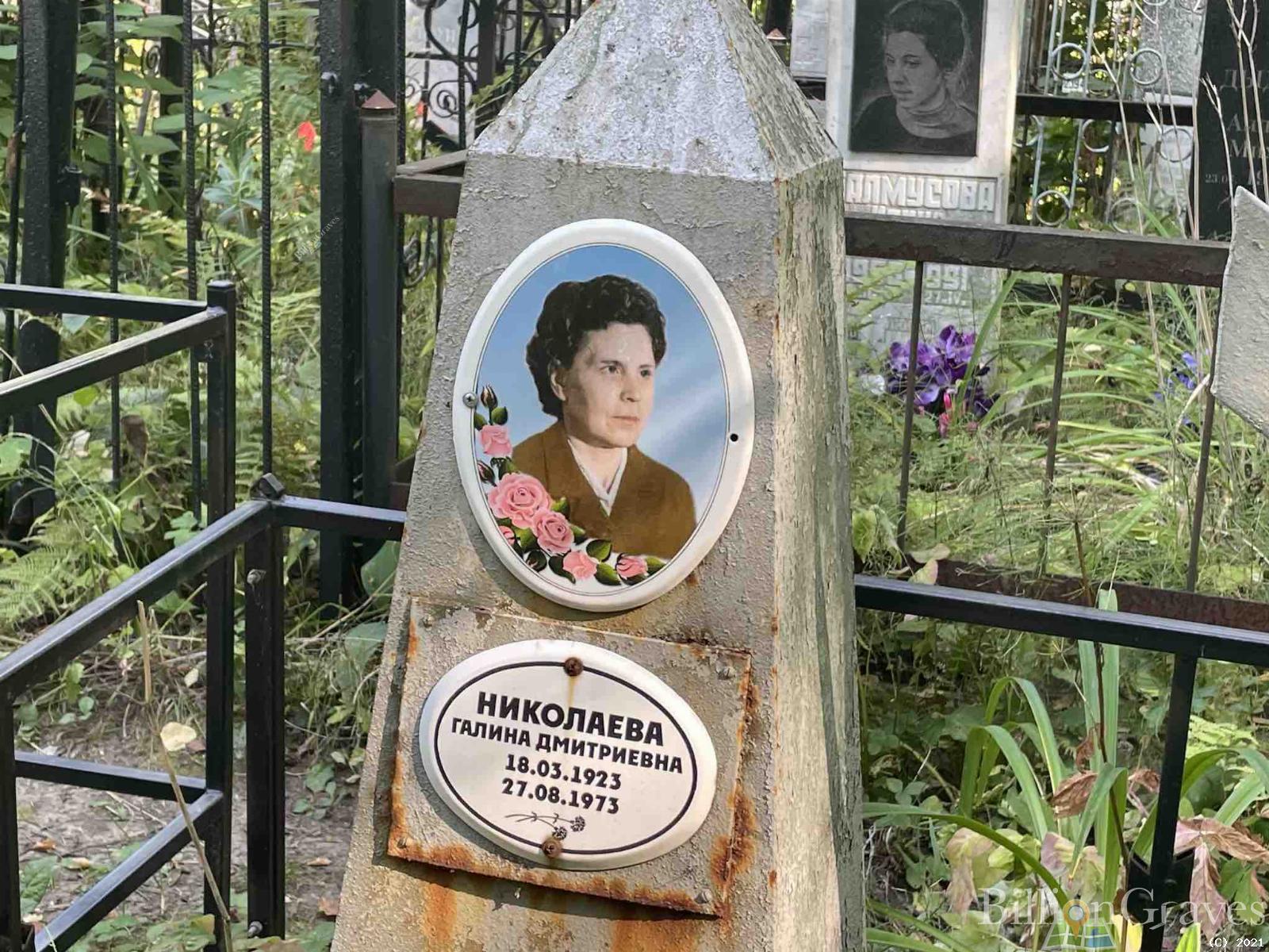 Николаева Галина Дмитриевна