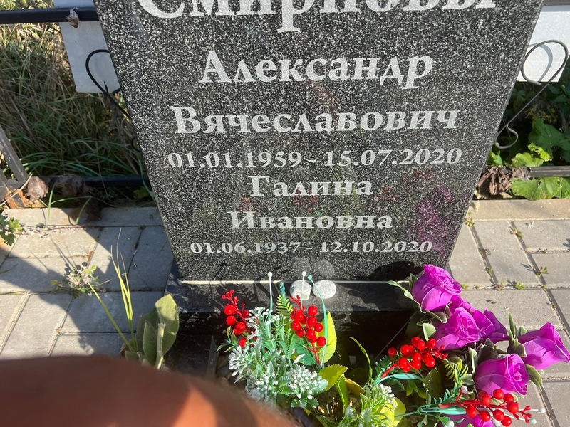 Смирнов