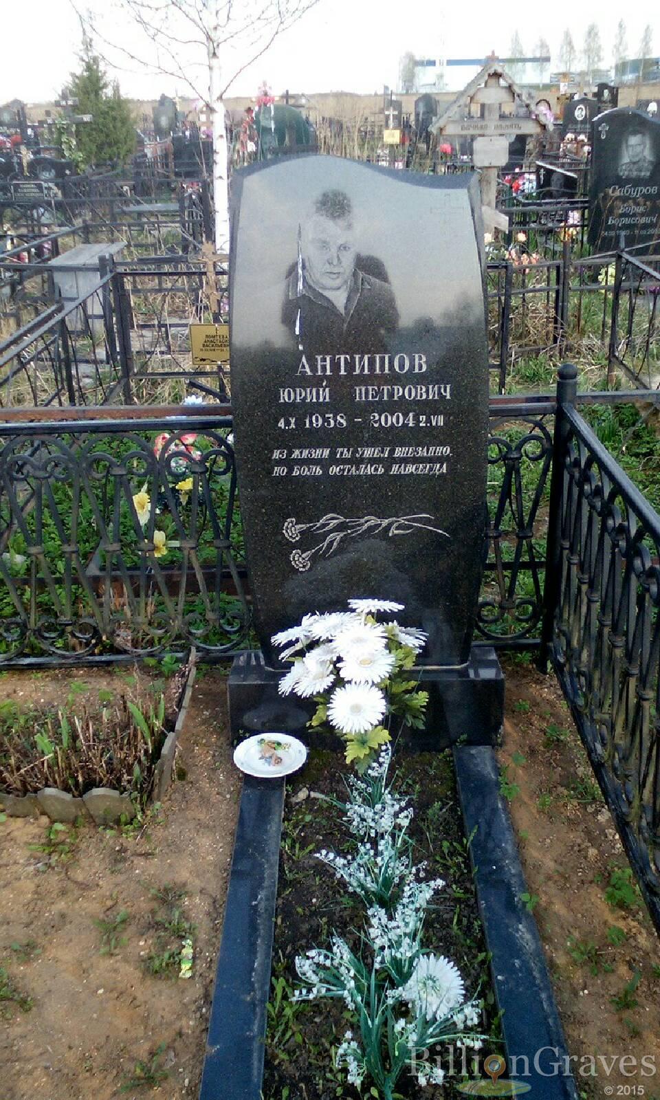 антипов юрий петрович