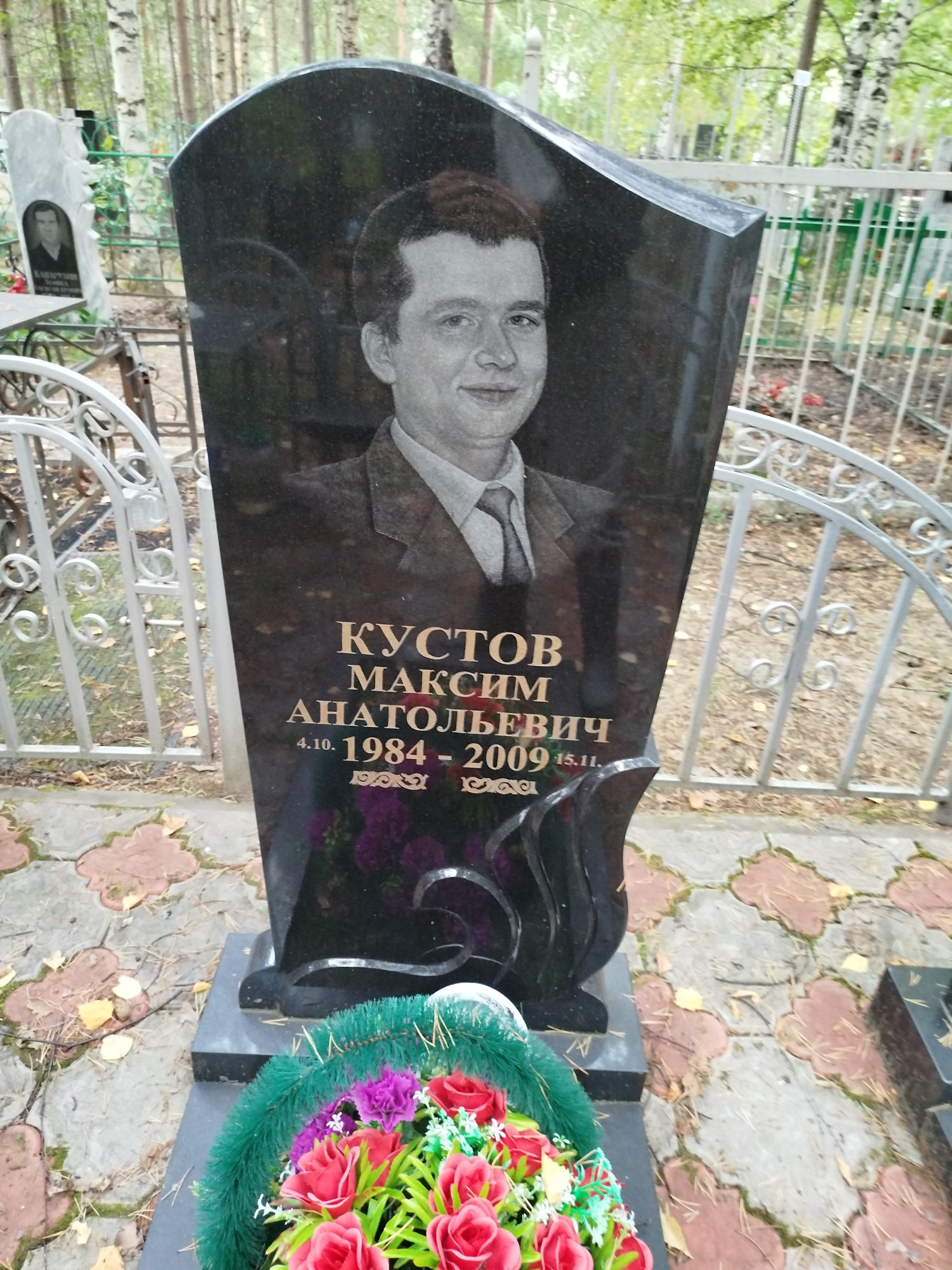 Кустов Максим Анатольевич