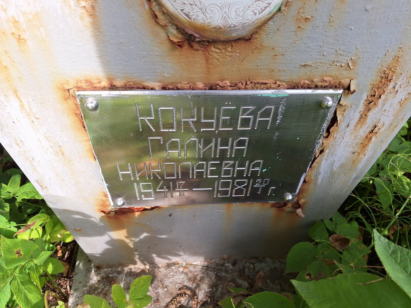 Кокуева