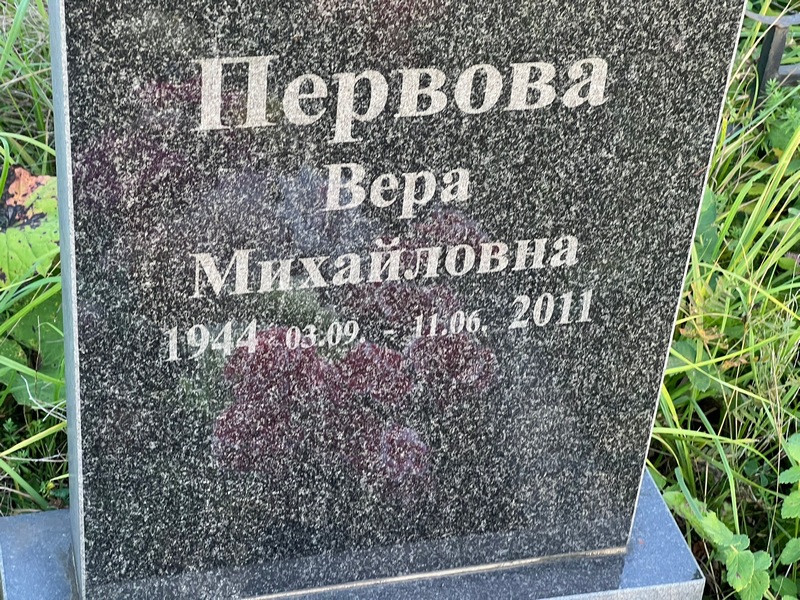 Перова