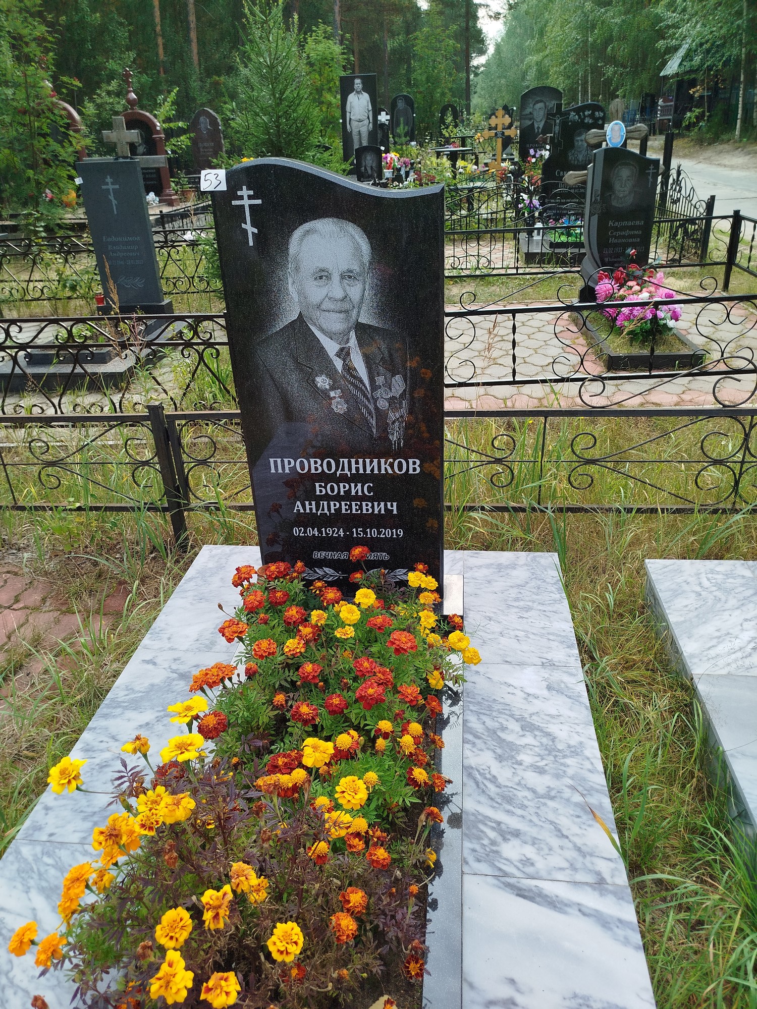 Проводников Борис Андреевич