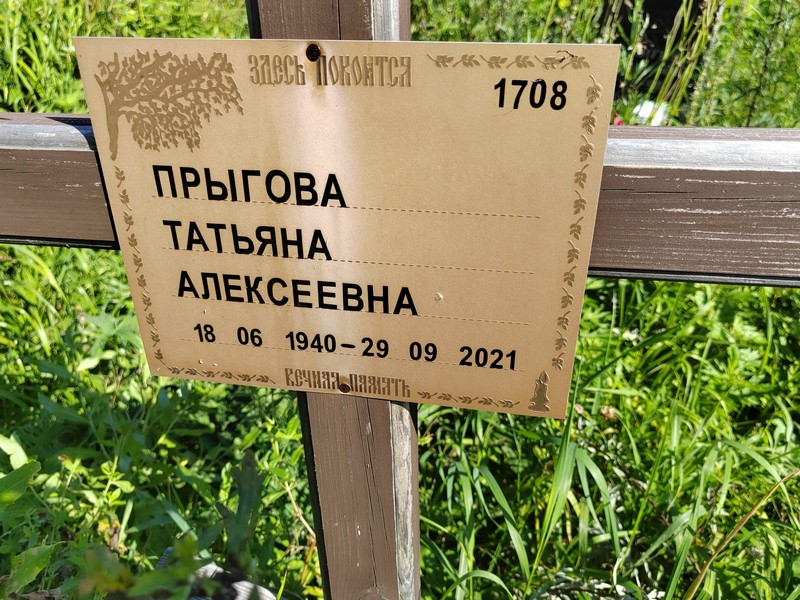 Прыгова