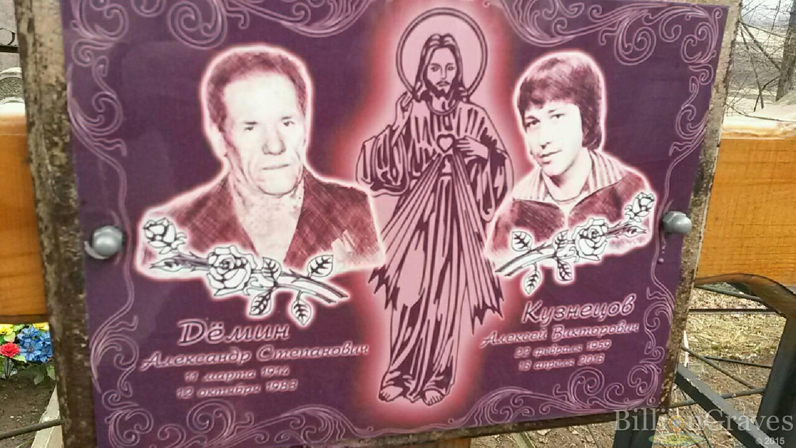 Дёмин Александр Степанович