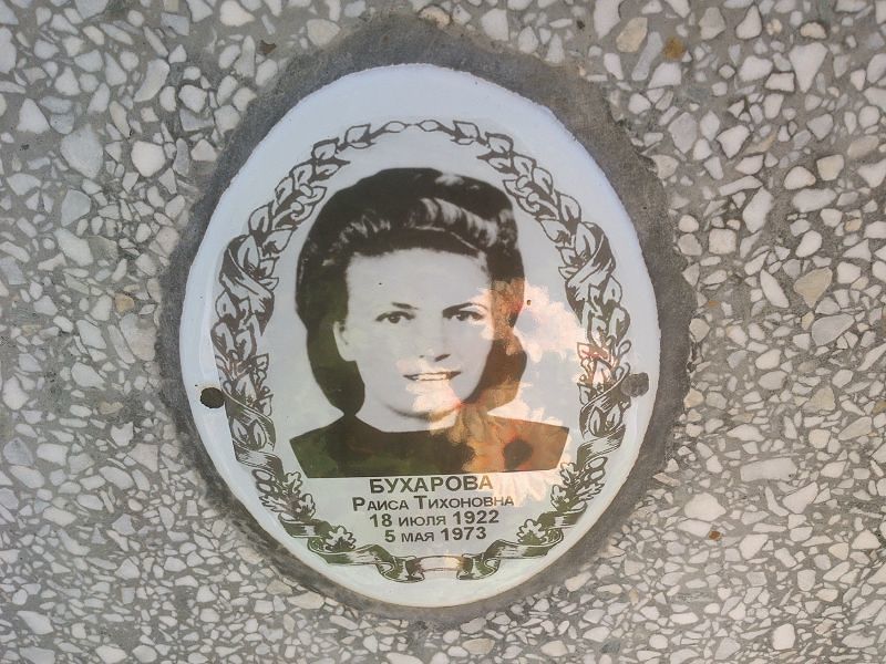 Бухарова