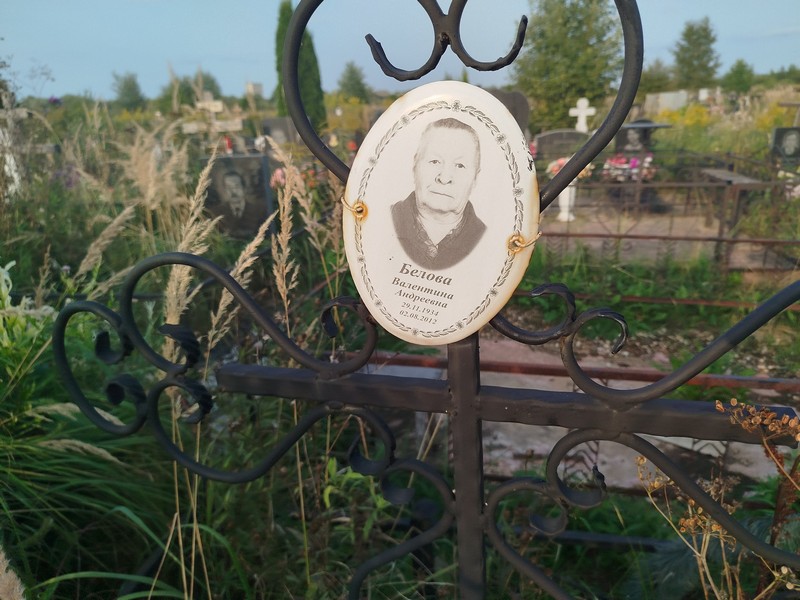 Белова