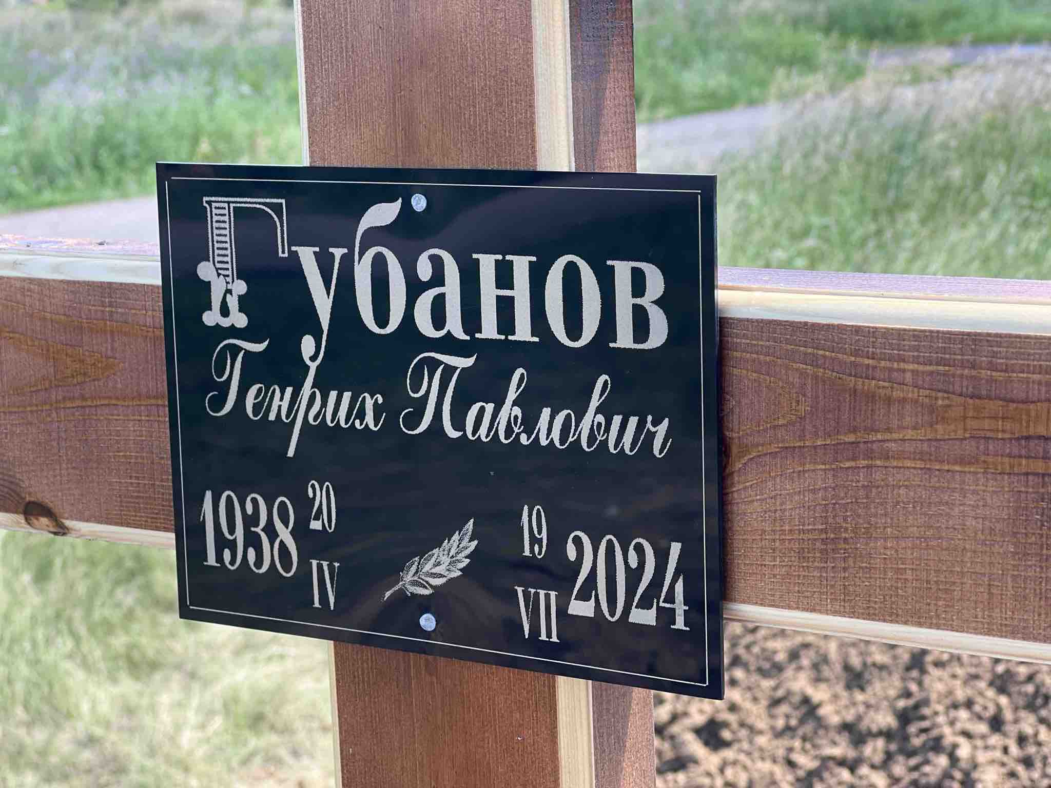 Губанов Генрих Павлович