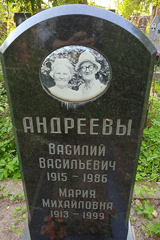 Андреев Василий Васильевич