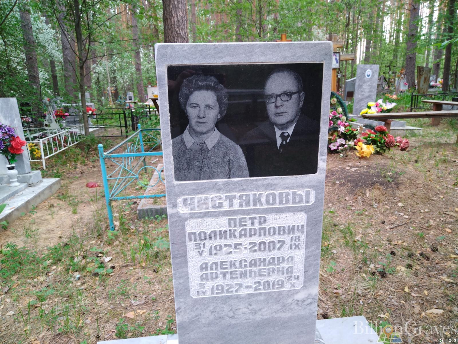Чистякова Александра Артемьевна