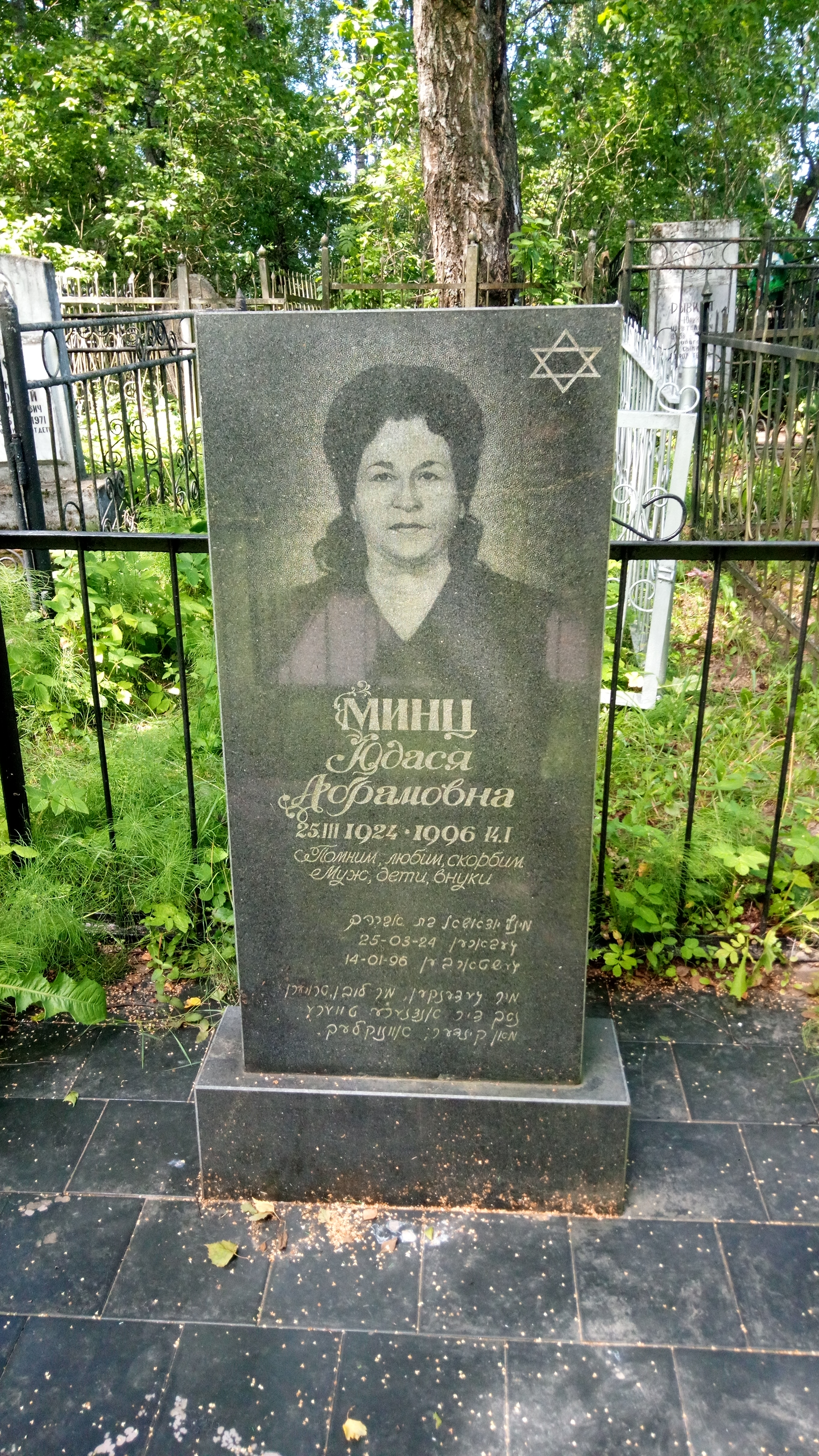 Минц Юдася Абрамовна