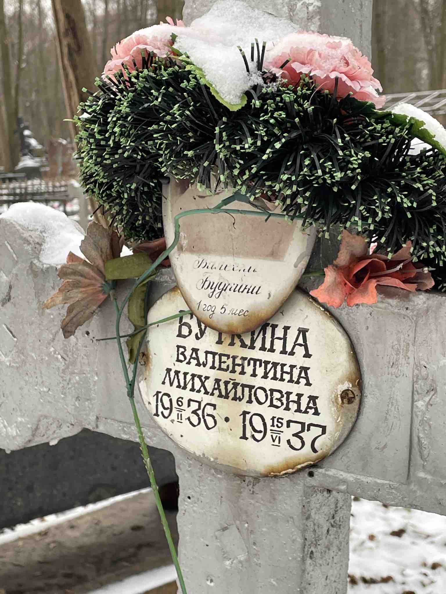 Буткина Валентина Михайловна
