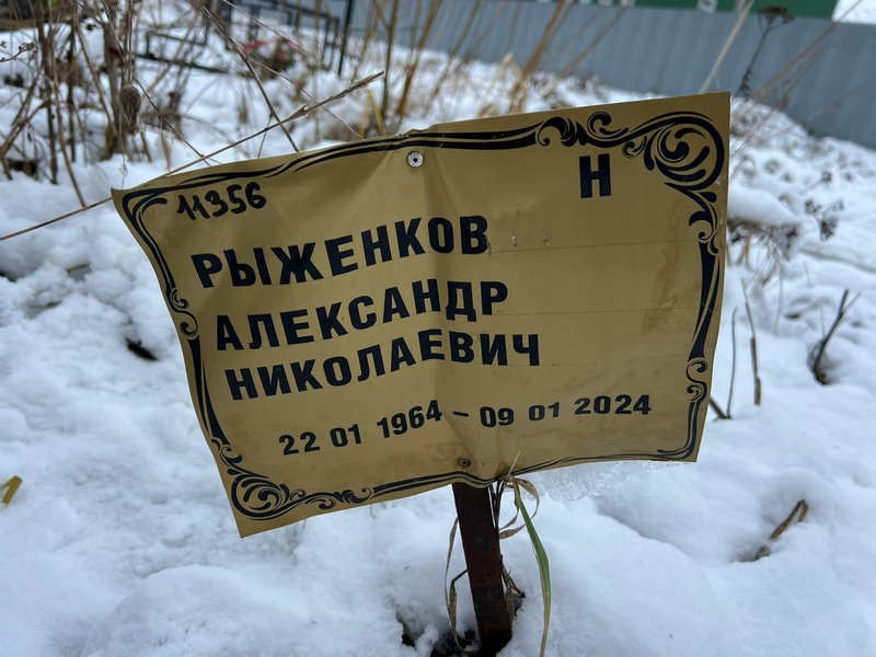 Рыженков