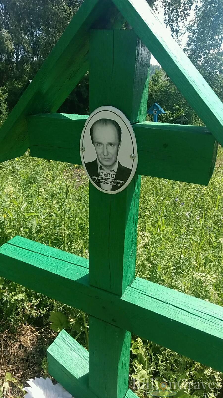 Юлин Фирсан Андриянович