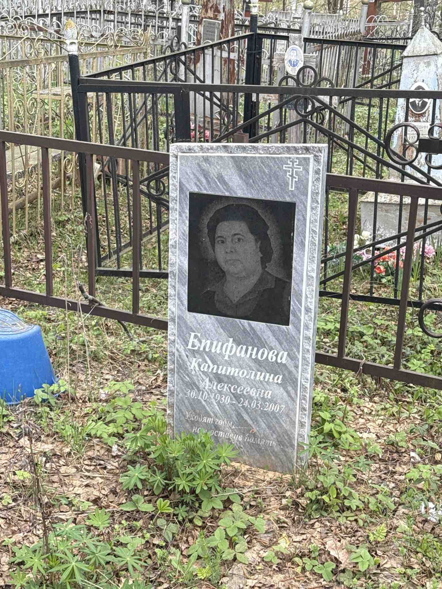 Епифанова Капитолина Алексеевна