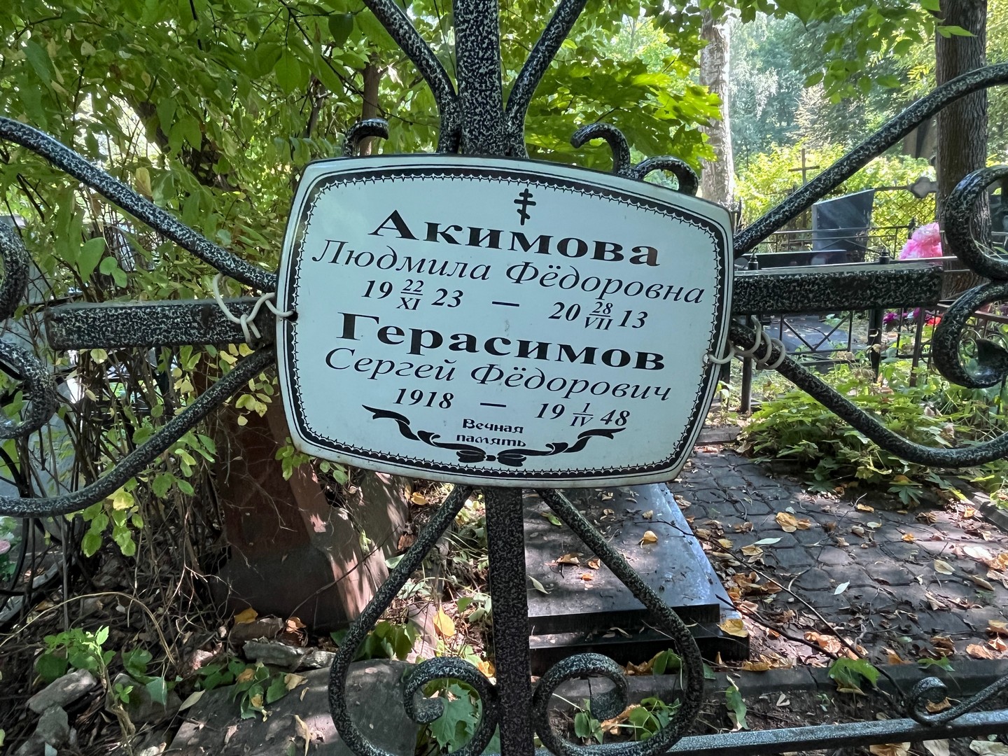 Акимова