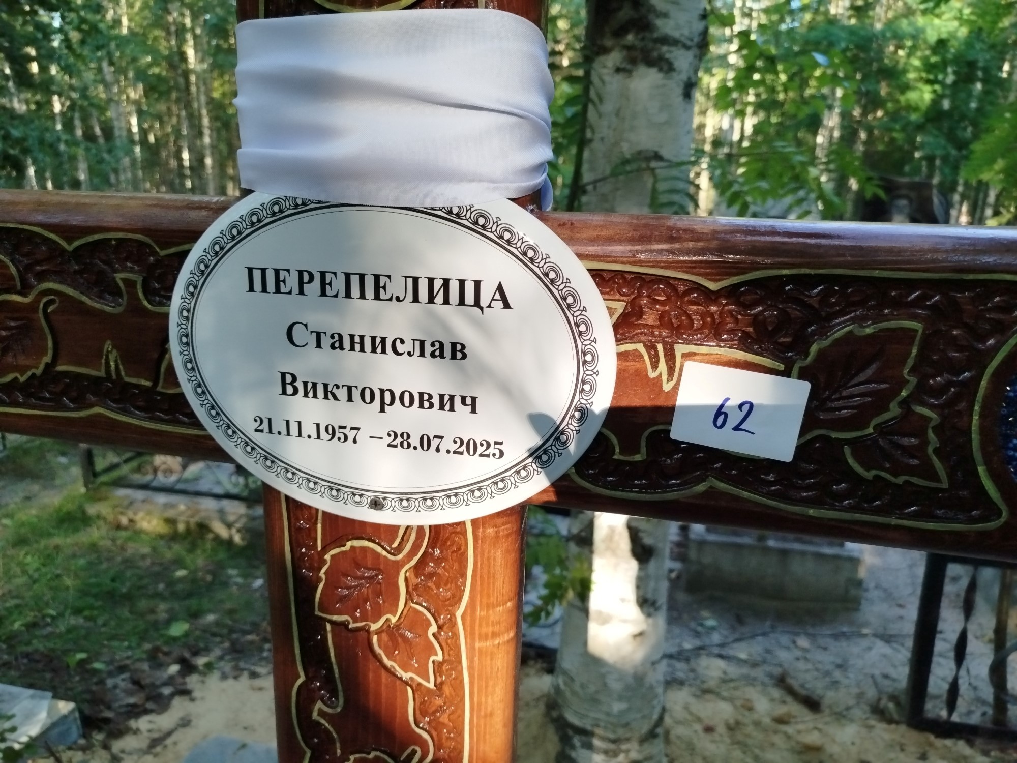 Перепелица Станислав Викторович