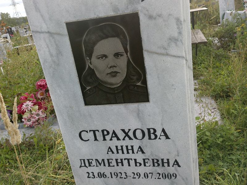 Страхова