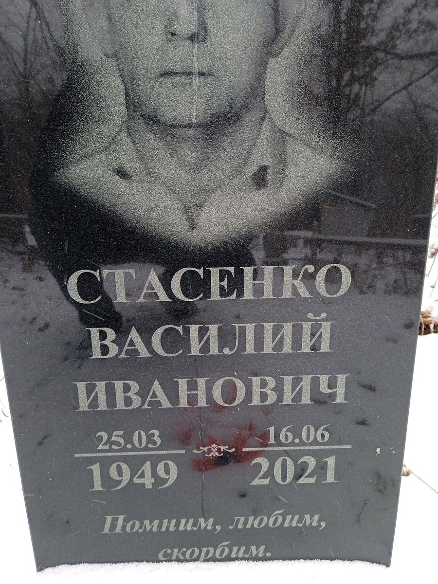 Стасенко Василий Иванович