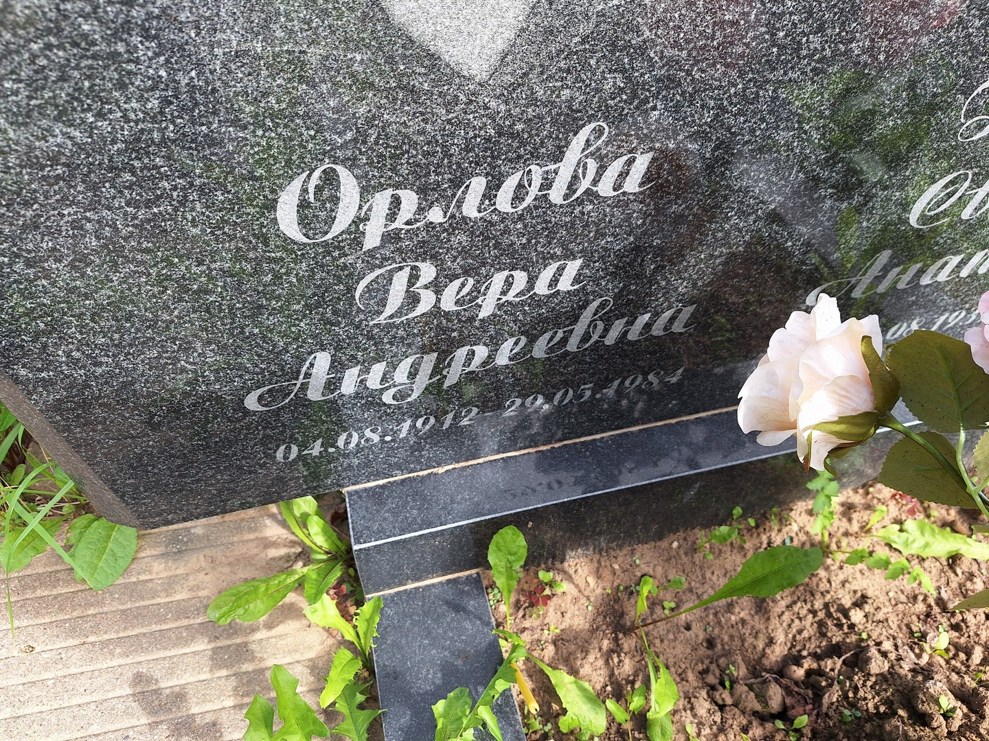 Орлова