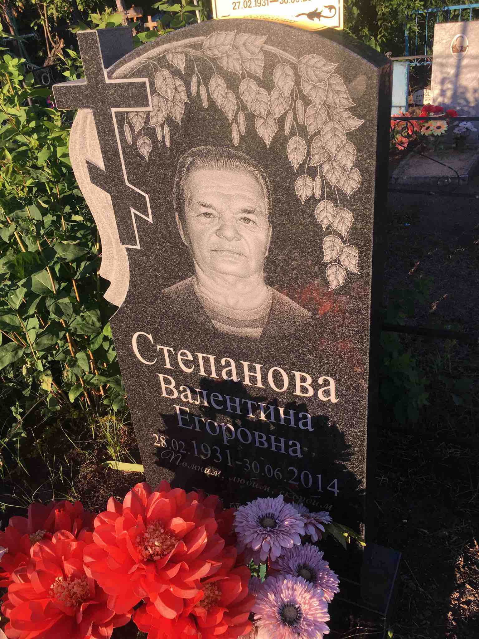 Степанова Валентина Егоровна