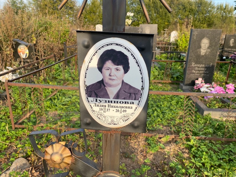 Лузинова