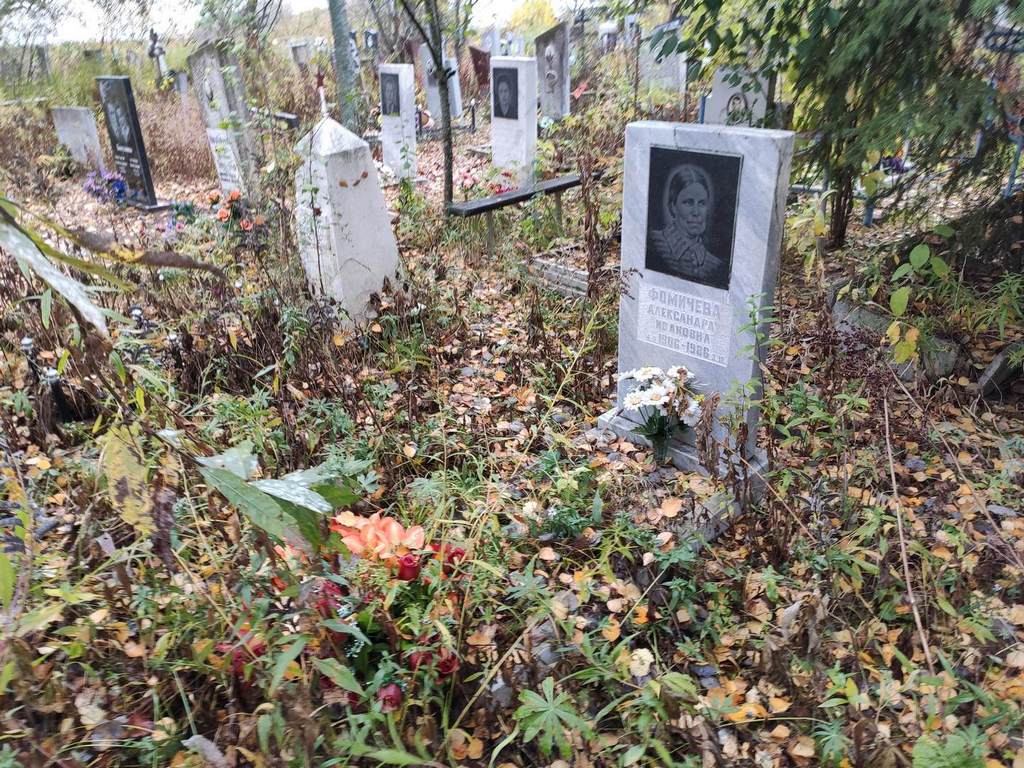 Фомичева Александра Ивановна