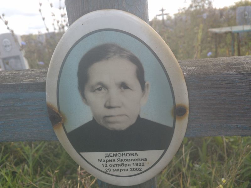 Демонова