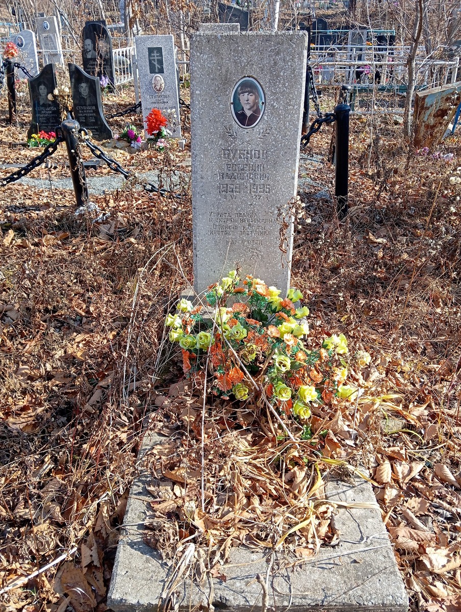 Бубнов Авгений Вадимович