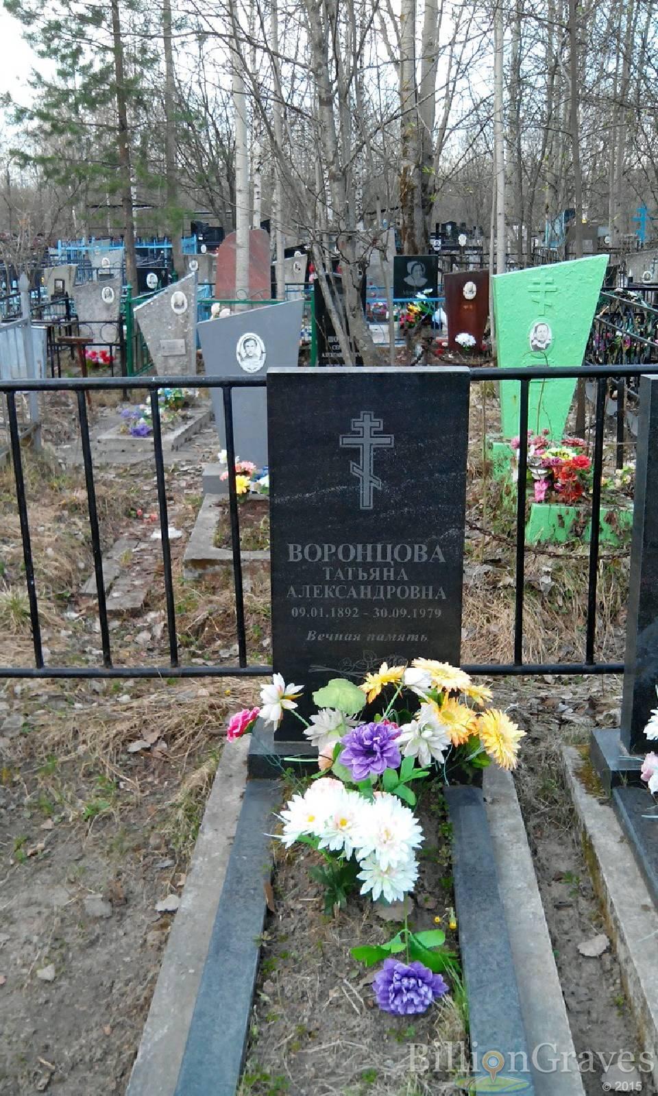 Воронцова Татьяна Александровна