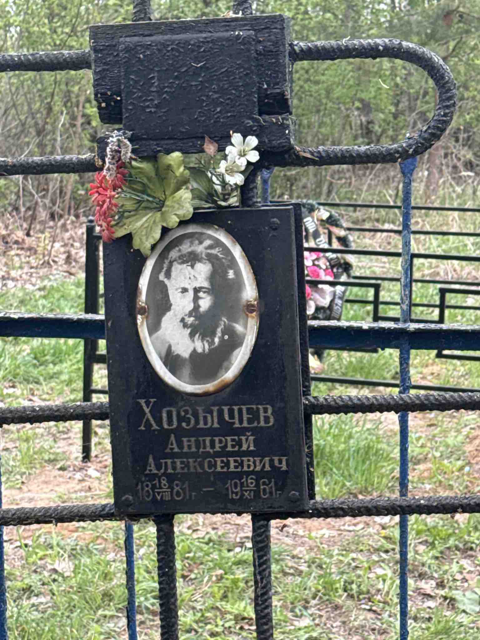 Хозычев Андрей Алексеевич