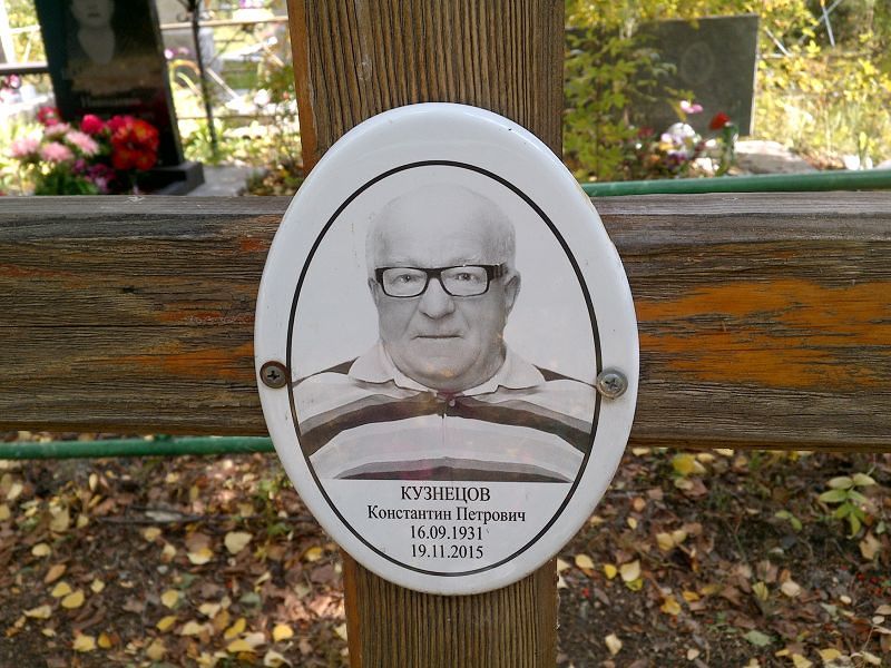 Кузнецов