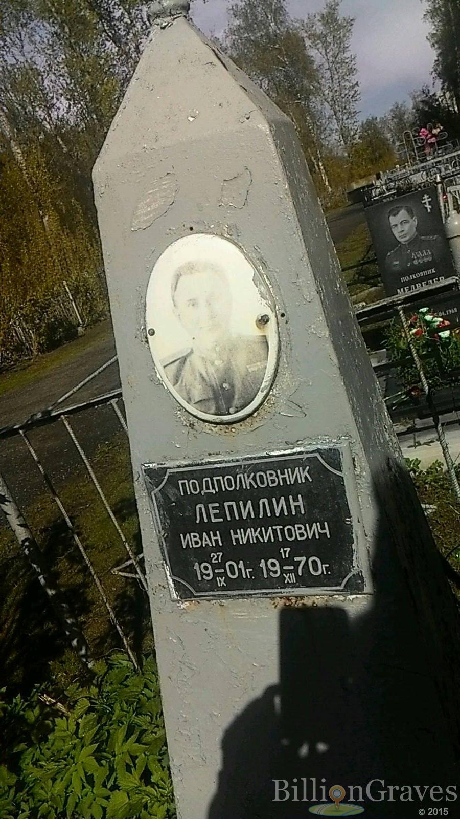 Лепилин Иван Никитович