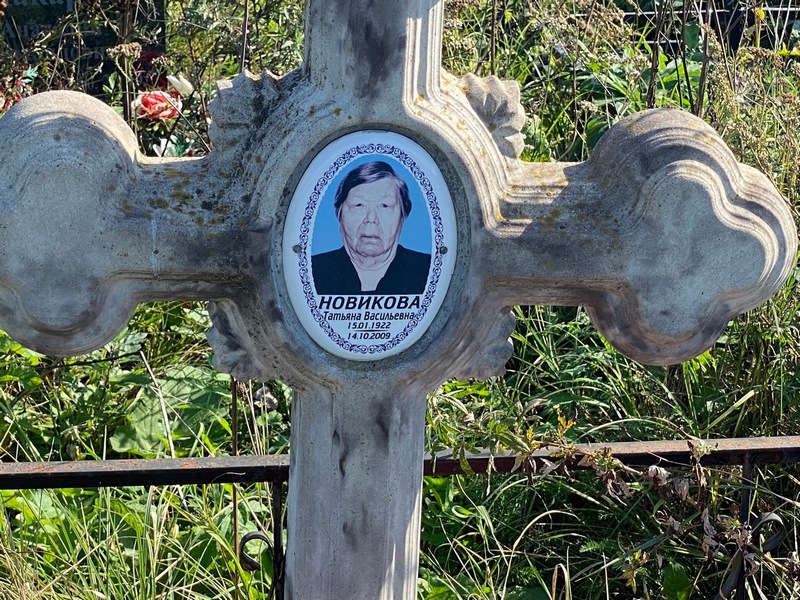 Новикова