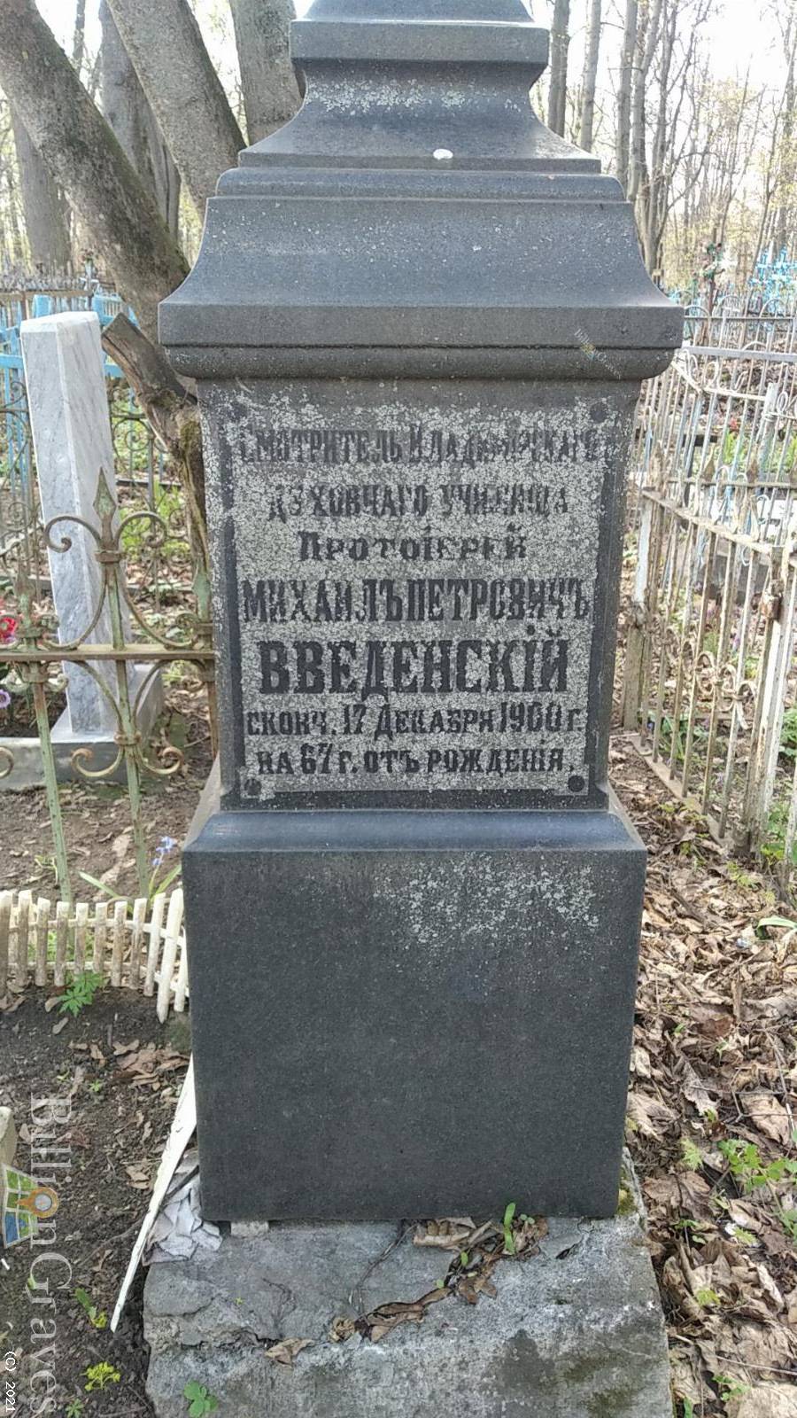 Введенский Михаил Петрович