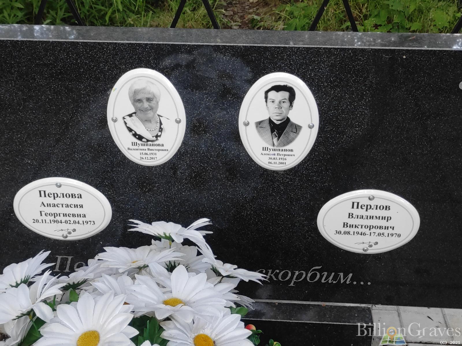 Перлов Владимир Викторович